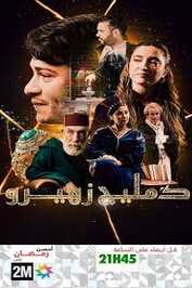 MA - Ø¯ï»£ï» ï»´ïº Ø²ï»«ÙØ±Ù