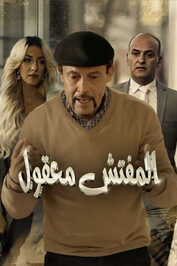 MA - Ø§ÙÙÙØªØ´ ÙØ¹ÙÙÙ