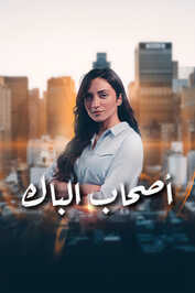 MA - Ø§ØµØ­Ø§Ø¨ Ø§ÙØ¨Ø§Ù
