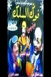 AR - ÙØ³Ø±Ø­ÙØ© ÙØºØ±Ø¨ÙØ© ÙÙÙ Ø§ÙØ³ÙÙ