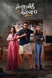 STH - Sankranthiki Vasthunam