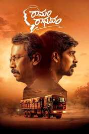 TM - Ramam Raghavam