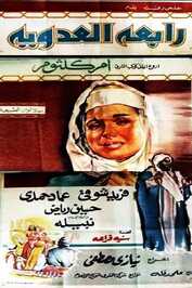 AR - فيلم رابعة العدوية (1963)
