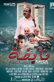 AR - فيلم نايضة.. كبرها تصغار (2023)