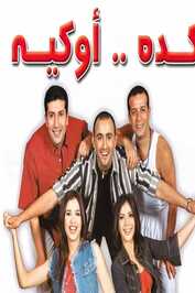 AR - ÙØ³Ø±Ø­ÙØ© ÙØ¯Ù Ø§ÙÙÙÙ  (2003)